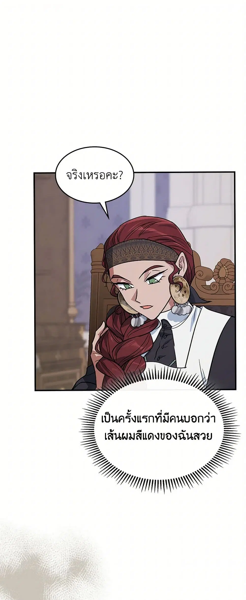 The Lady and the Beast ตอนที่ 157 — หน้า 1 จาก 35