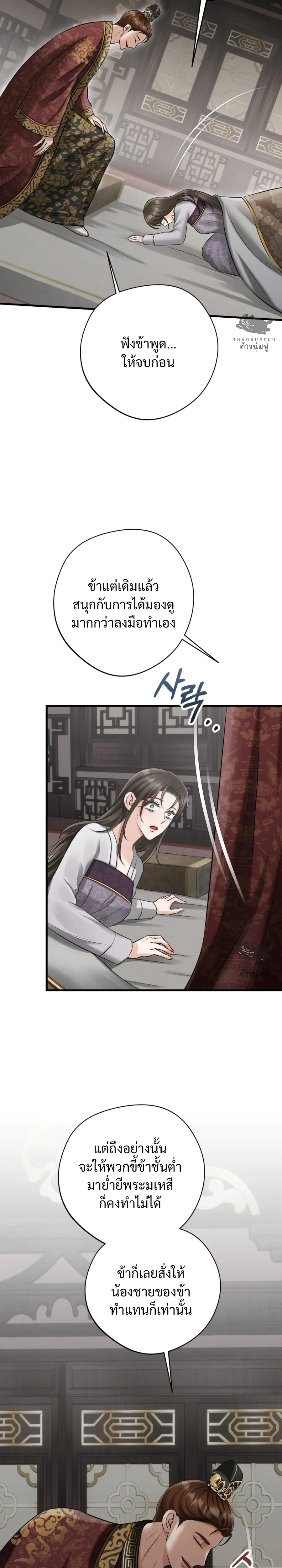 Forbidden Glances – เงาบาป ตอนที่ 2 — หน้า 24 จาก 37