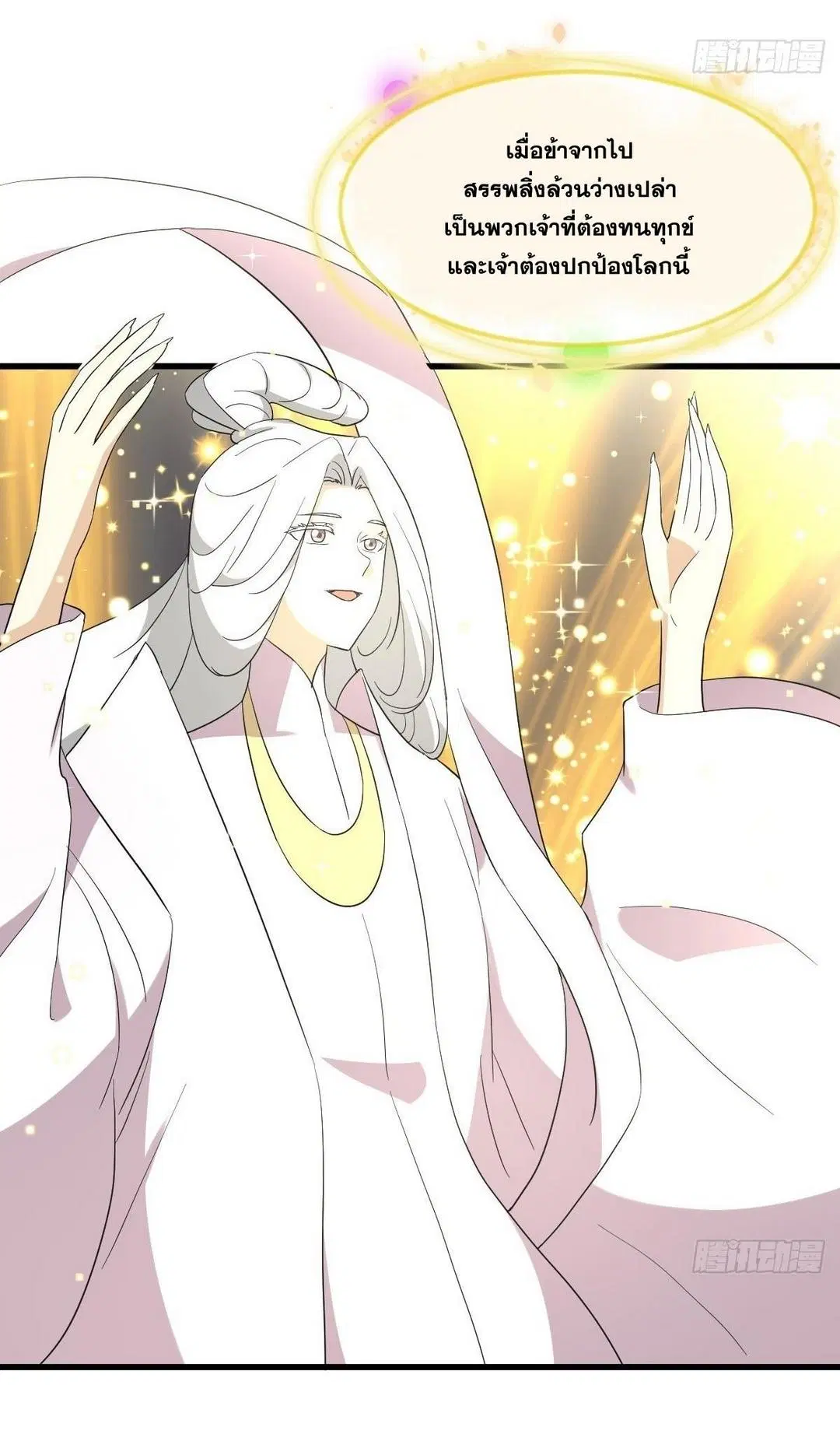 Immortal Swordsman in the Reverse World ตอนที่ 378 — หน้า 17 จาก 49