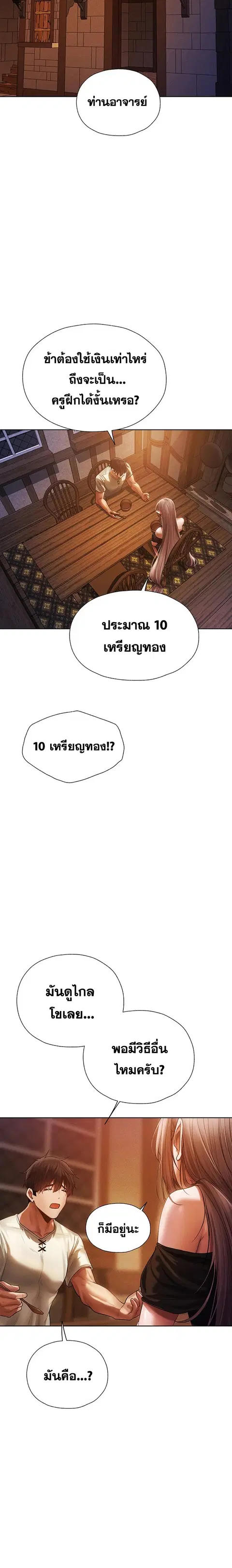 Milf Hunting in Another World ตอนที่ 18 — หน้า 30 จาก 31