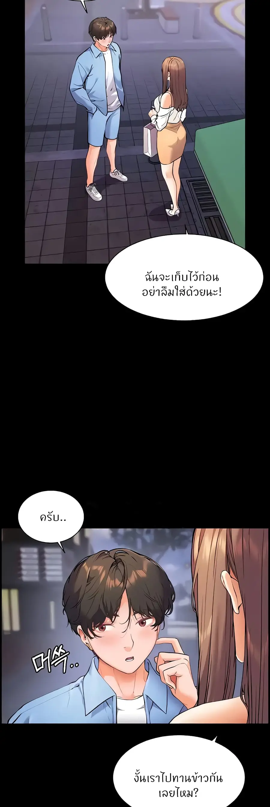 Teacher’s Efforts ตอนที่ 12 — หน้า 43 จาก 60
