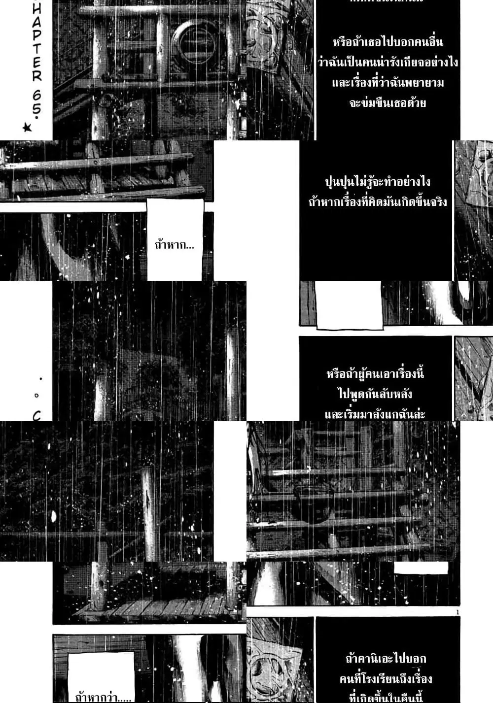 Oyasumi Punpun ตอนที่ 65 — หน้า 1 จาก 11