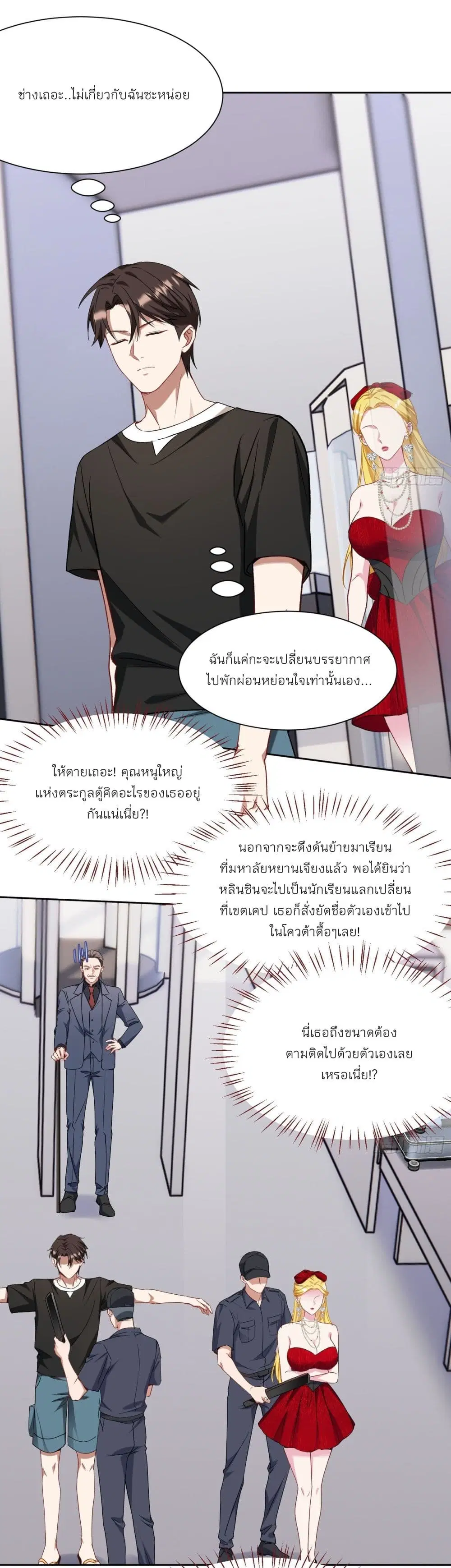 Became a Billionaire After Dog Licking Improperly ตอนที่ 180 — หน้า 13 จาก 23
