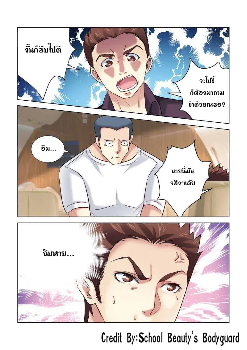 School Beauty’s Bodyguard ตอนที่ 174 — หน้า 5 จาก 8