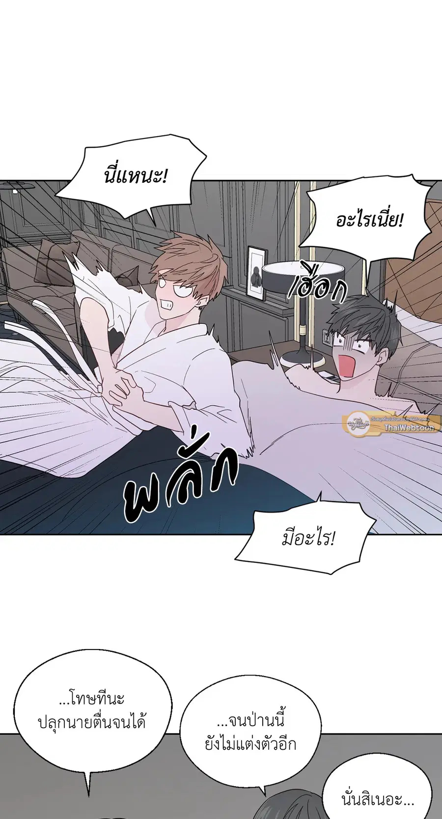 A Man of Virtue ตอนที่ 95 — หน้า 16 จาก 49