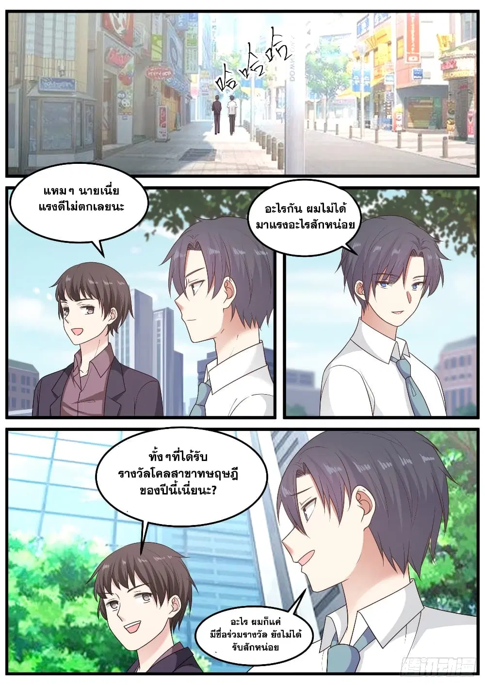 Xueba’s Black Technology System.jpg ตอนที่ 91 — หน้า 12 จาก 14