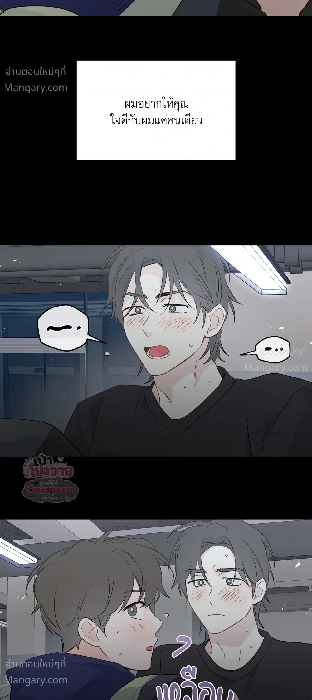 From Points of Three – รักสามมุม ตอนที่ 83 — หน้า 6 จาก 25