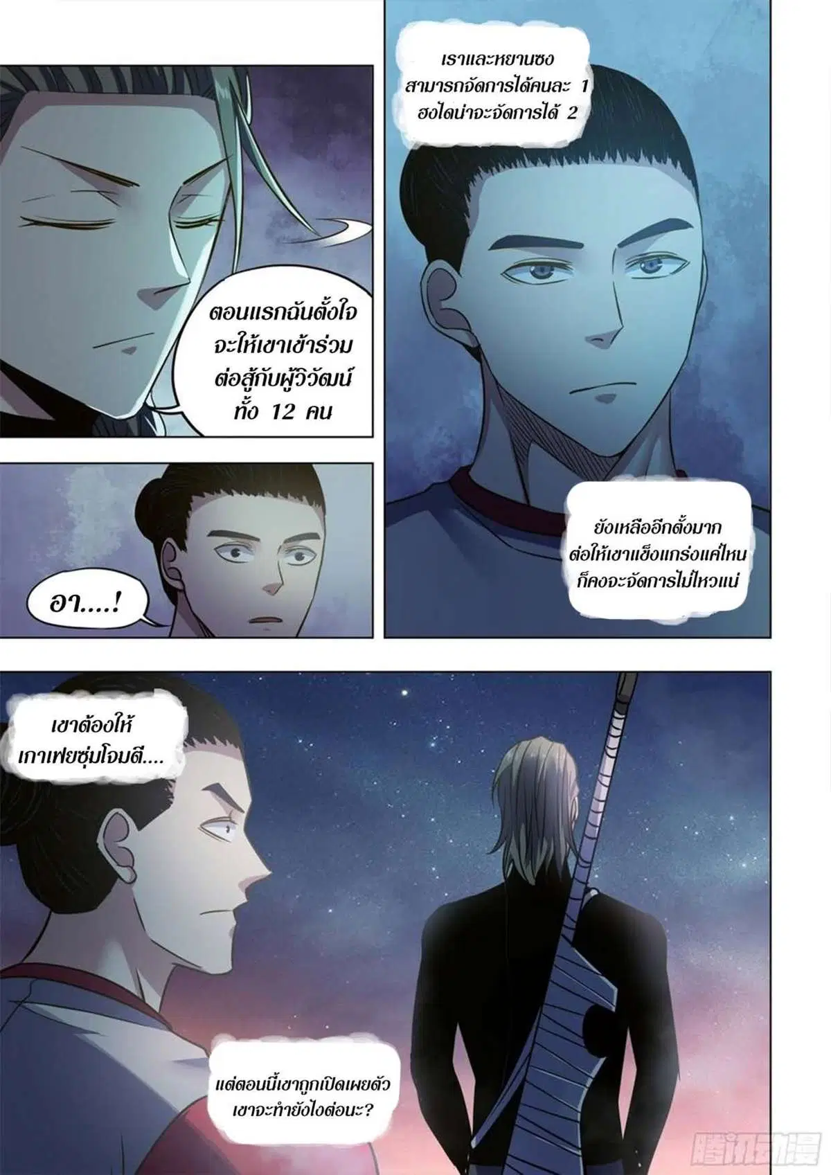 The Last Human ตอนที่ 517 — หน้า 12 จาก 16
