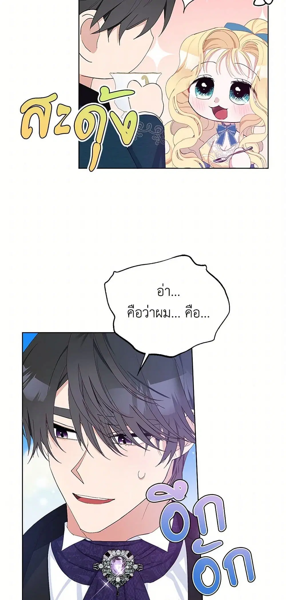 Please Marry Me Again! ตอนที่ 21 — หน้า 36 จาก 40