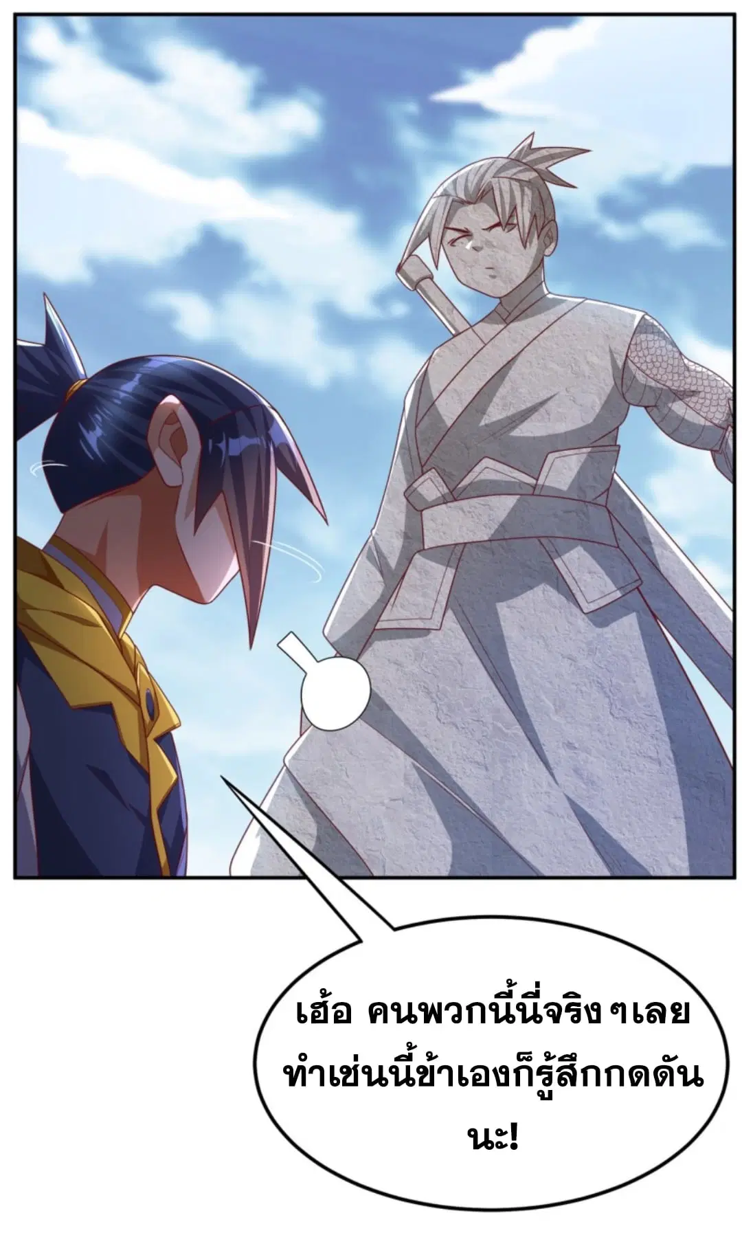 Wu Ni ตอนที่ 189 — หน้า 19 จาก 31