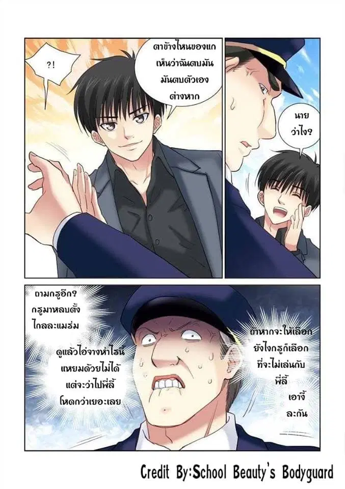 School Beauty’s Bodyguard ตอนที่ 138 — หน้า 7 จาก 7