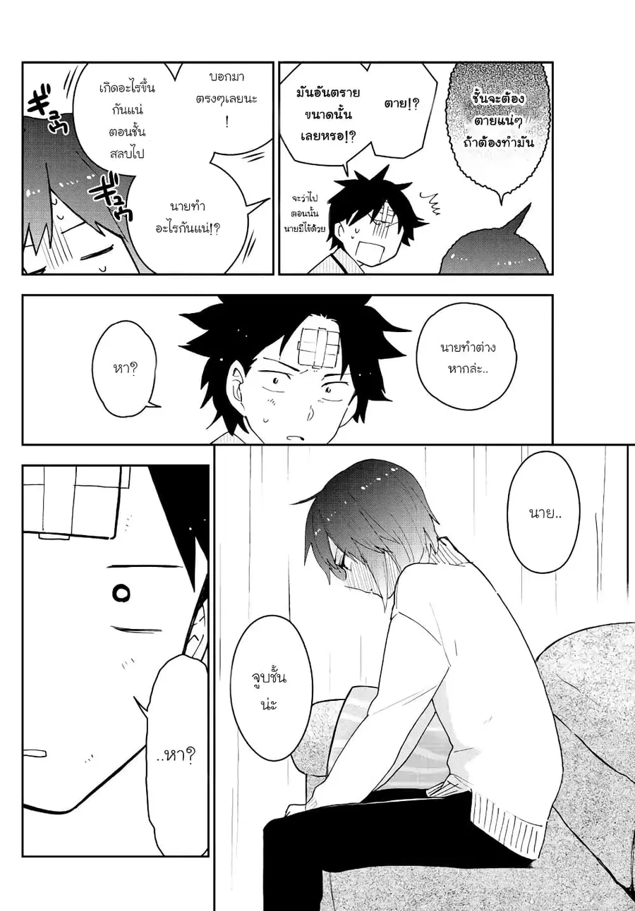 Hatsukoi Zombie ตอนที่ 149 — หน้า 13 จาก 21