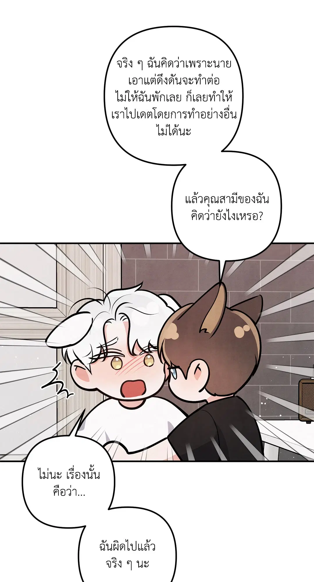 Roses and Champagne ตอนที่ 73.05 — หน้า 35 จาก 56