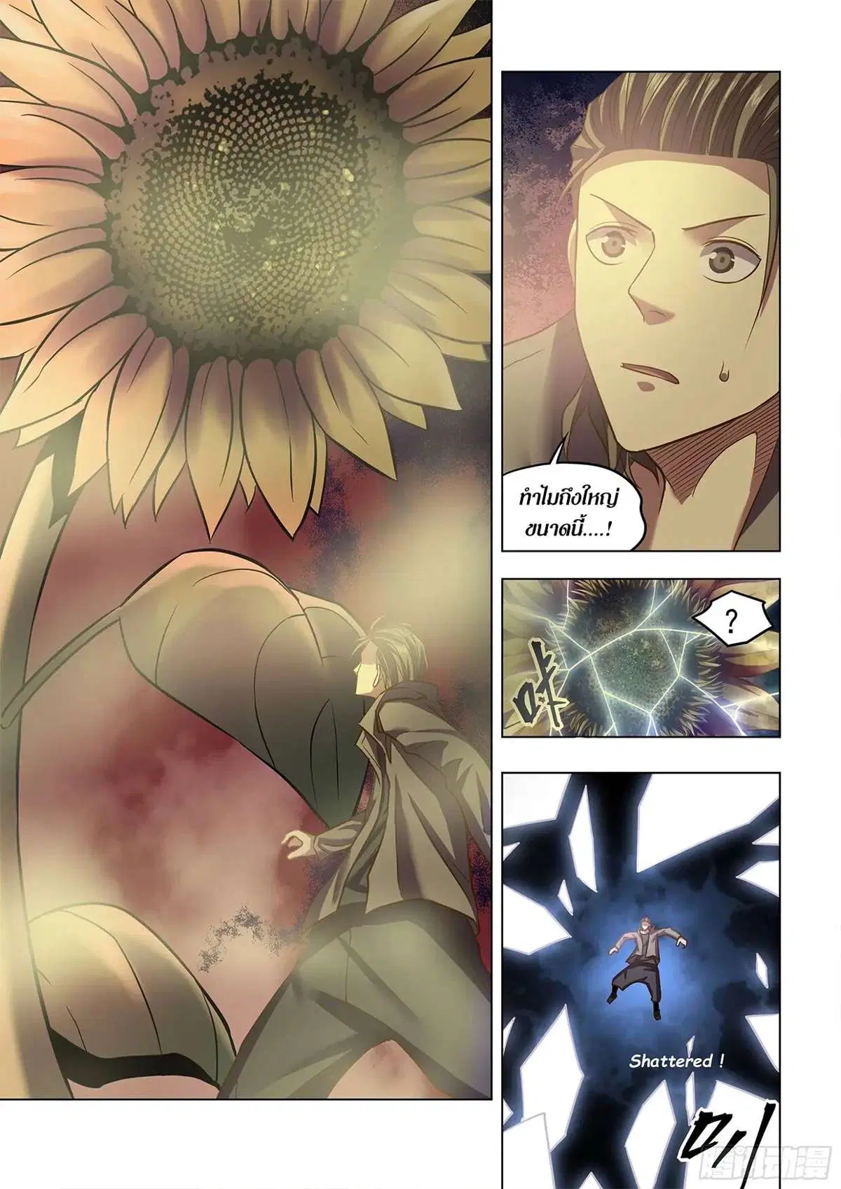 The Last Human ตอนที่ 469 — หน้า 5 จาก 17
