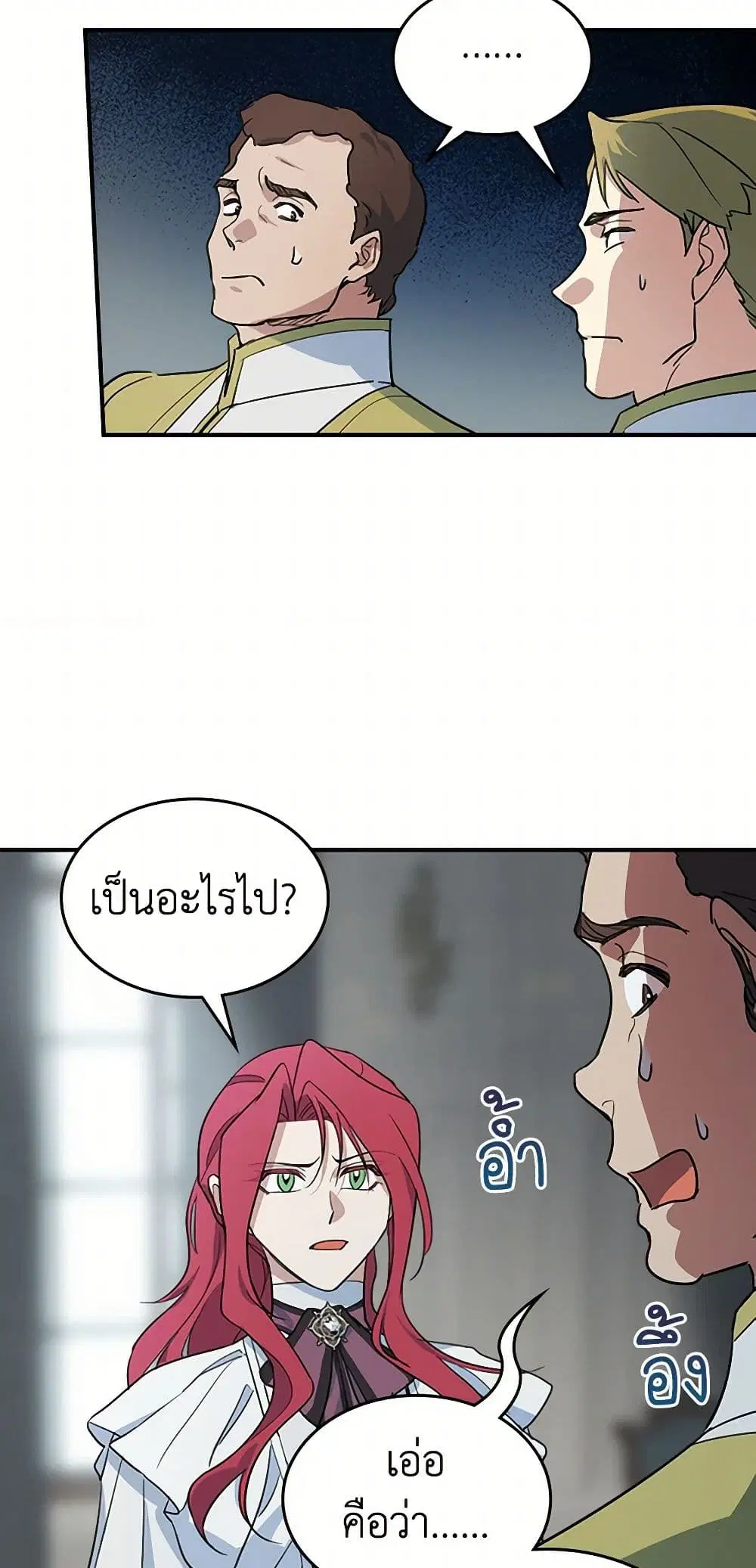 The Lady and the Beast ตอนที่ 126 — หน้า 6 จาก 41