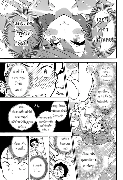 Hatsukoi Zombie ตอนที่ 1 — หน้า 18 จาก 49
