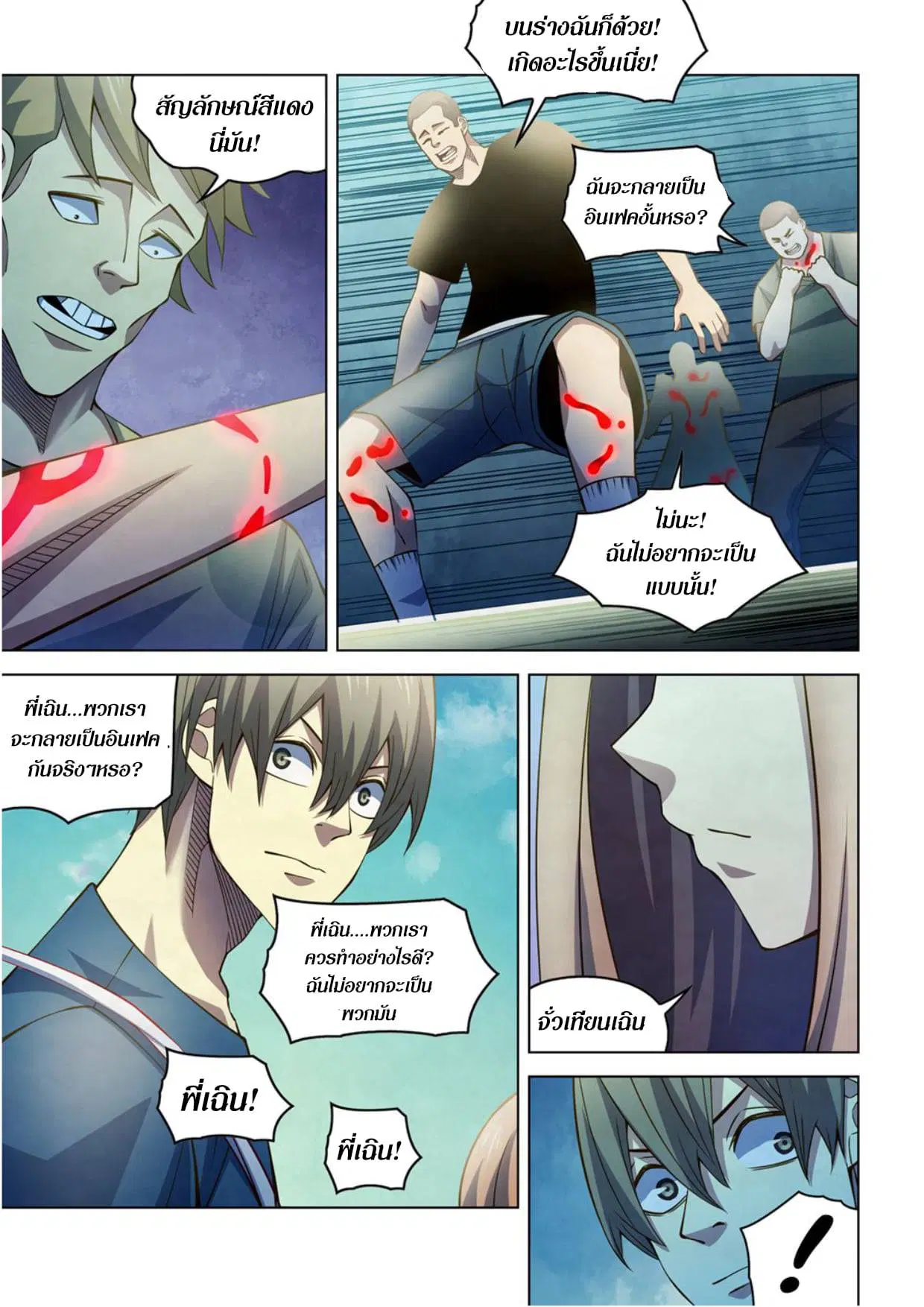 The Last Human ตอนที่ 286.29 — หน้า 13 จาก 76