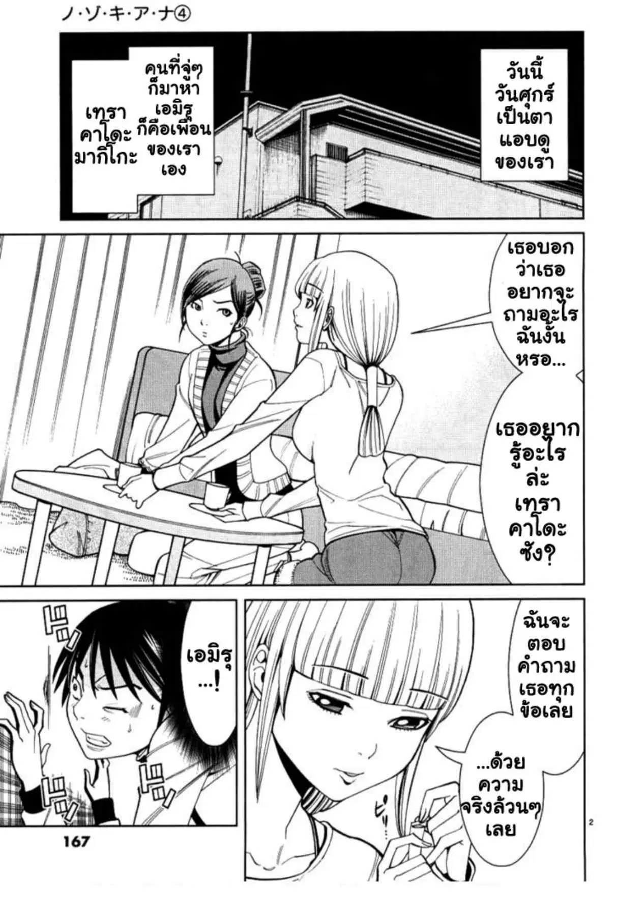 Nozoki Ana ตอนที่ 36 — หน้า 6 จาก 24