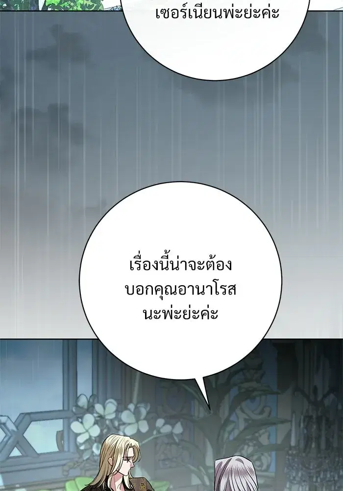 To My Husband’s Mistress ตอนที่ 110 — หน้า 116 จาก 125