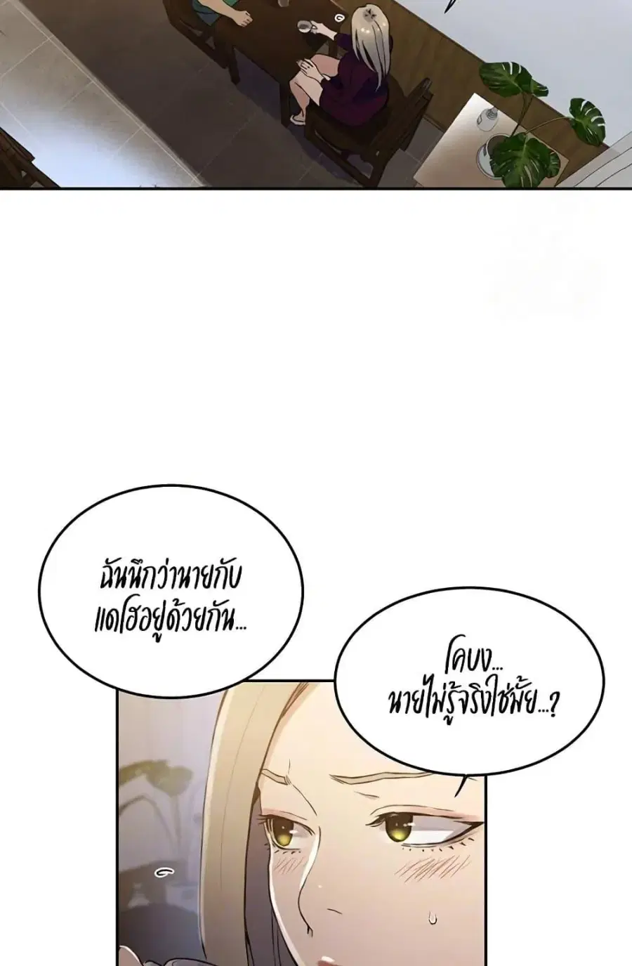 Secret Class ตอนที่ 258 — หน้า 10 จาก 102