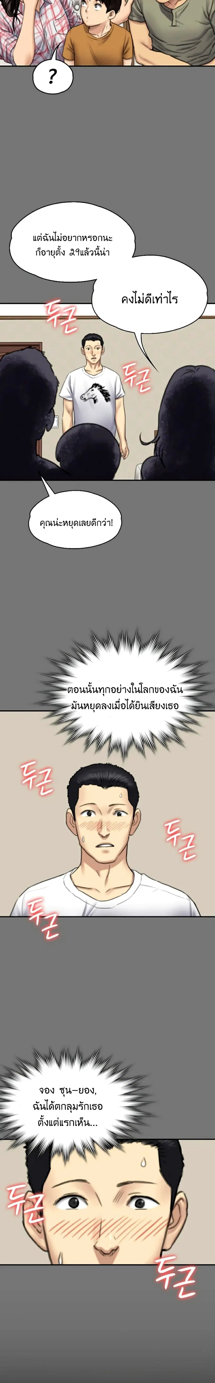 Queen Bee ตอนที่ 101 — หน้า 11 จาก 26
