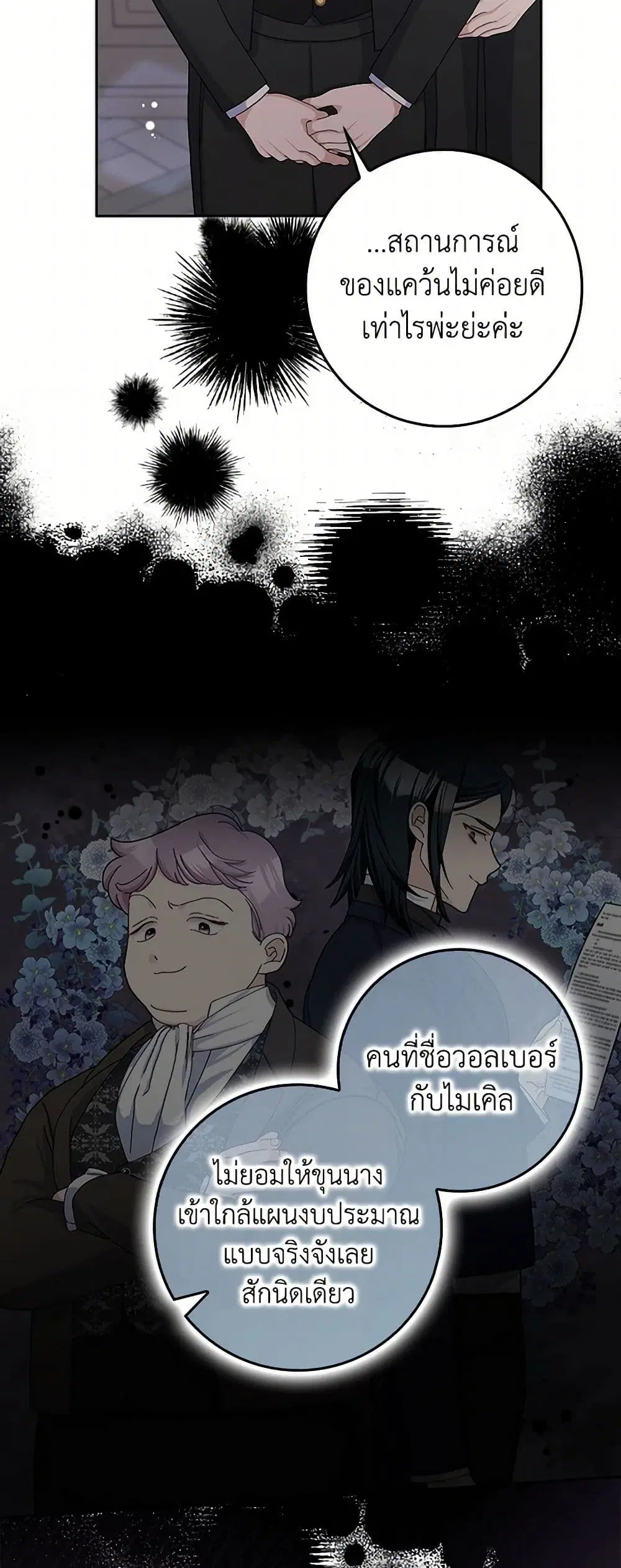 Please Marry Me Again! ตอนที่ 59 — หน้า 13 จาก 39
