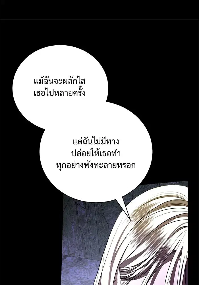 To My Husband’s Mistress ตอนที่ 36 — หน้า 40 จาก 102