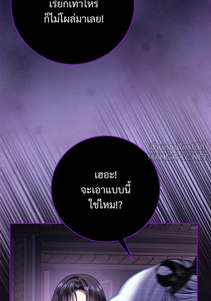 To My Husband’s Mistress ตอนที่ 106 — หน้า 57 จาก 121