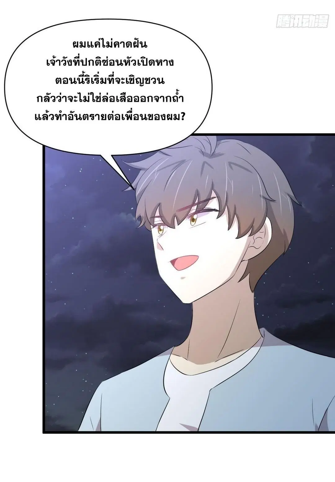 Immortal Swordsman in the Reverse World ตอนที่ 355 — หน้า 11 จาก 49