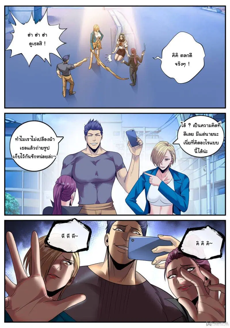 The Superb Captain in the City ตอนที่ 127 — หน้า 6 จาก 13