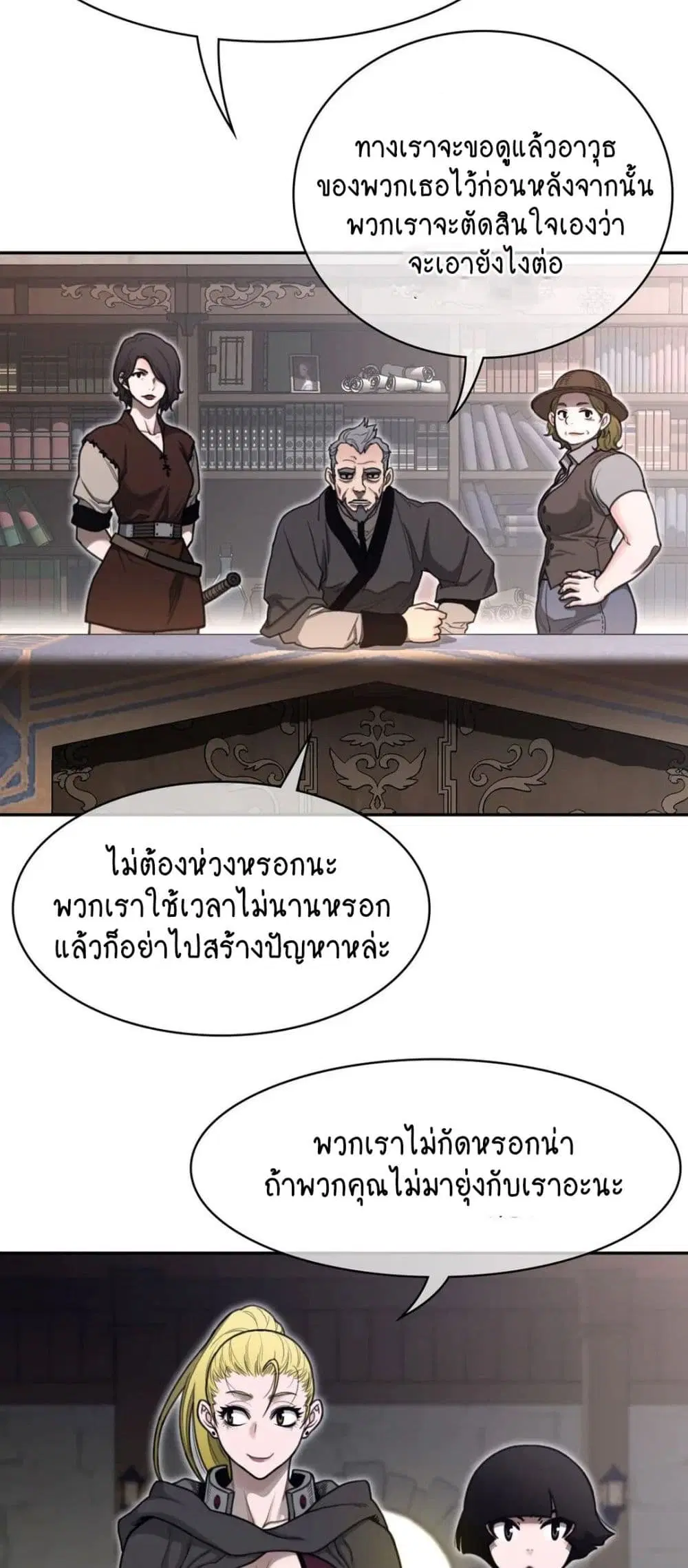 Perfect Half ตอนที่ 158 — หน้า 3 จาก 30