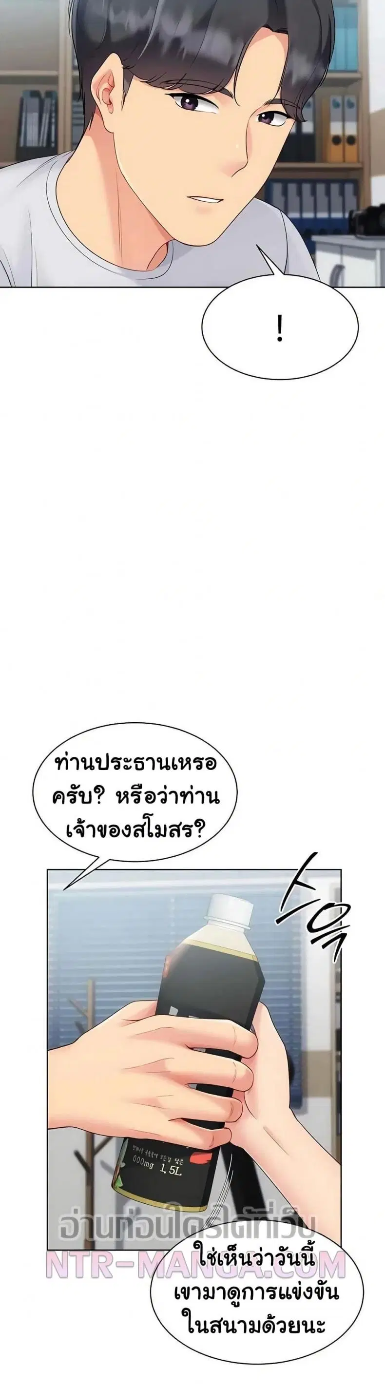Set It! ตอนที่ 85 — หน้า 29 จาก 50