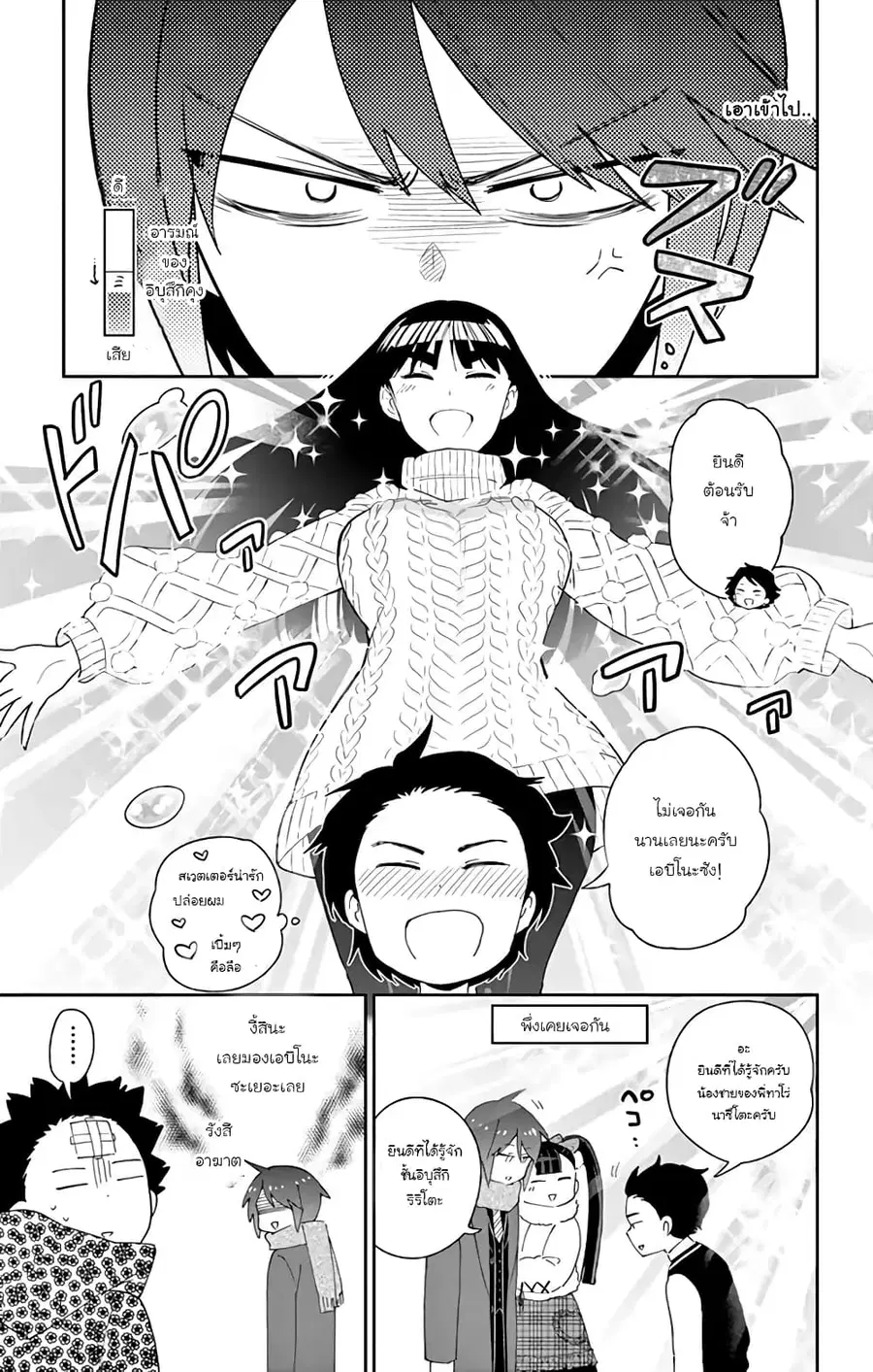 Hatsukoi Zombie ตอนที่ 115 — หน้า 5 จาก 20