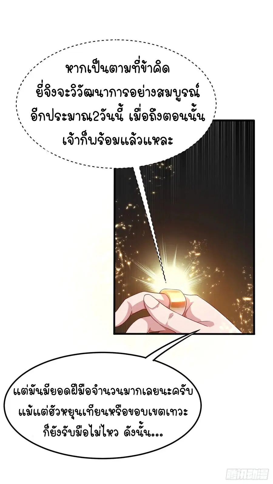 Wu Ni ตอนที่ 64 — หน้า 9 จาก 39