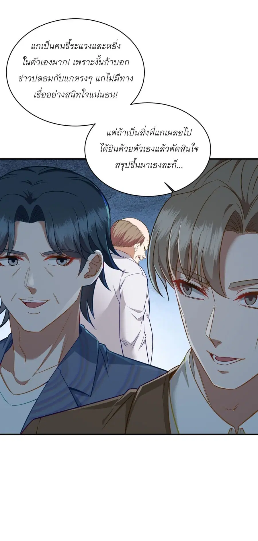 Became a Billionaire After Dog Licking Improperly ตอนที่ 106 — หน้า 16 จาก 44