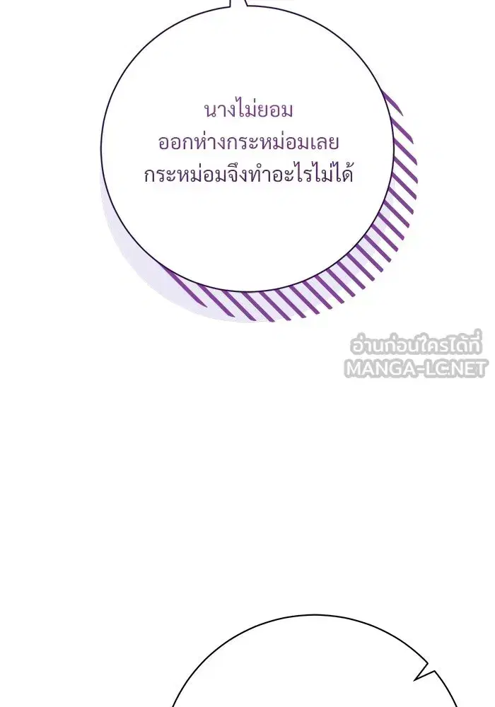 To My Husband’s Mistress ตอนที่ 118 — หน้า 42 จาก 116