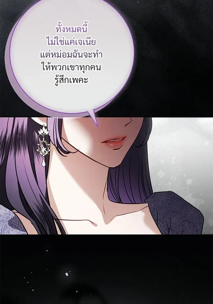 To My Husband’s Mistress ตอนที่ 97 — หน้า 89 จาก 118