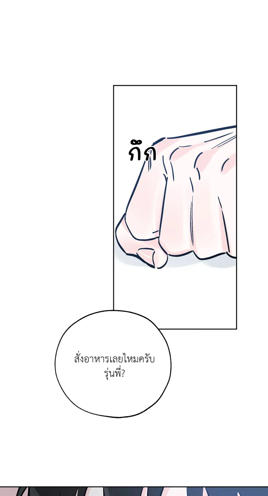 Lucky Paradise ตอนที่ 44 — หน้า 18 จาก 68