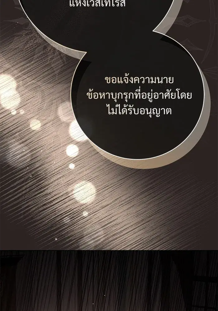 To My Husband’s Mistress ตอนที่ 73 — หน้า 89 จาก 104