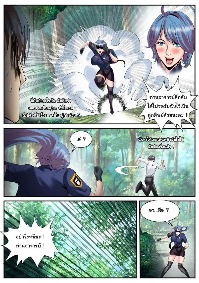 The Superb Captain in the City ตอนที่ 81 — หน้า 11 จาก 17