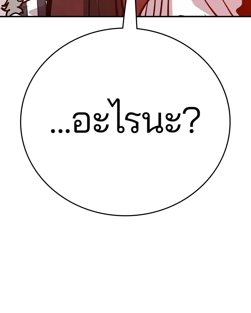 The Player ตอนที่ 164 — หน้า 86 จาก 159