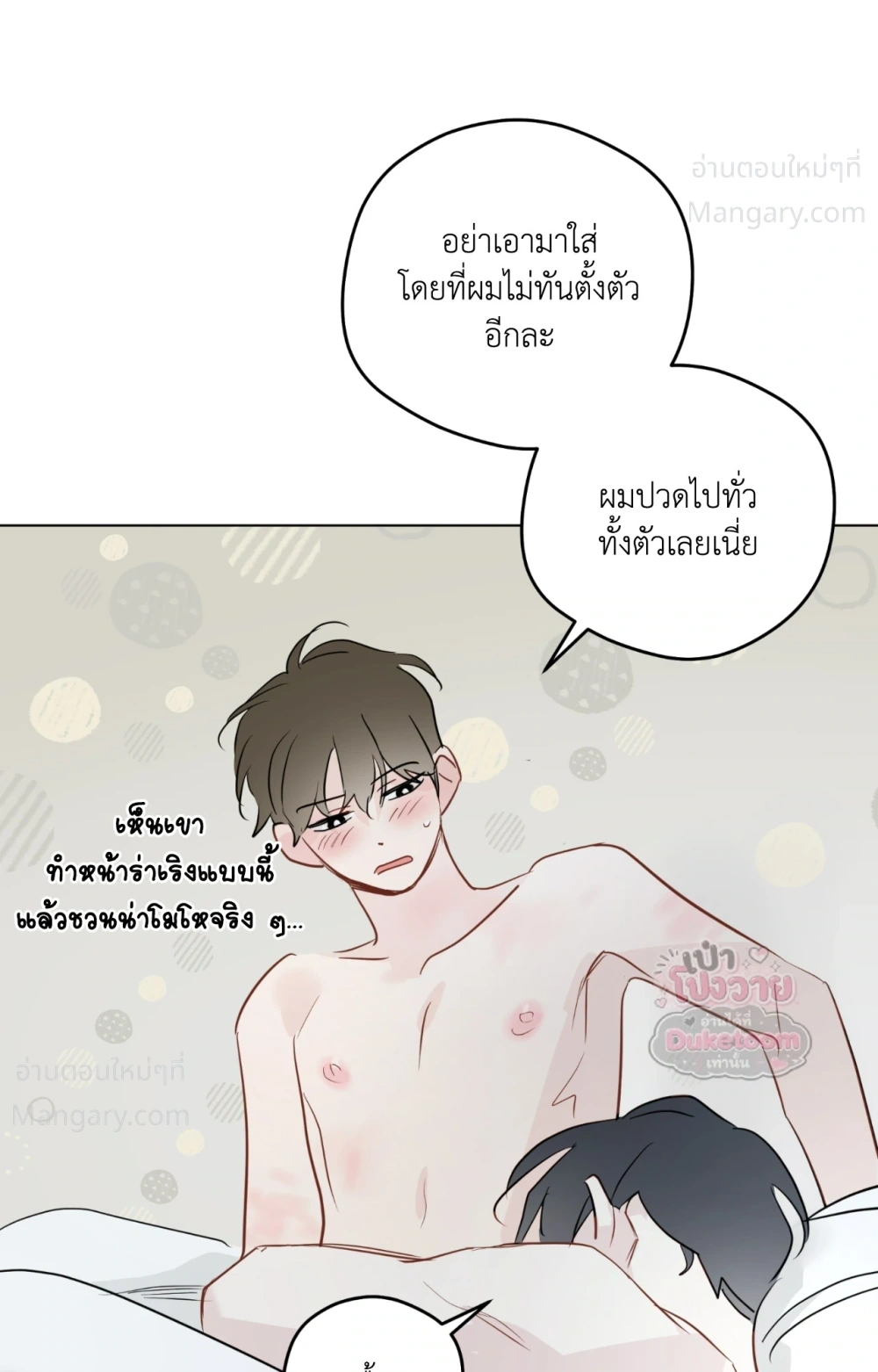 From Points of Three – รักสามมุม ตอนที่ 85 — หน้า 54 จาก 75