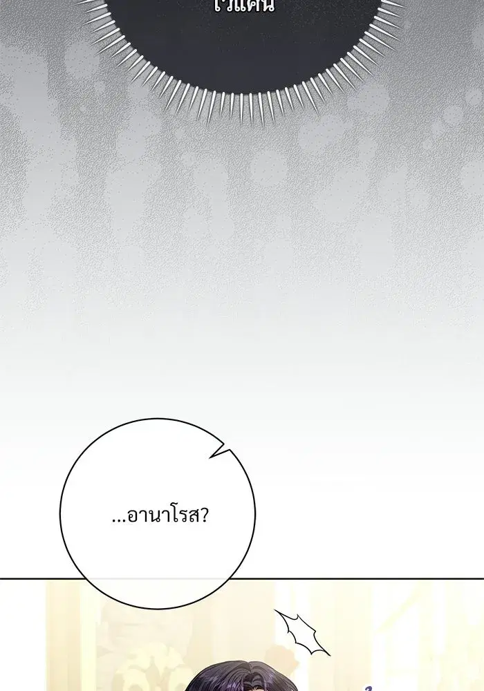 To My Husband’s Mistress ตอนที่ 108 — หน้า 86 จาก 129