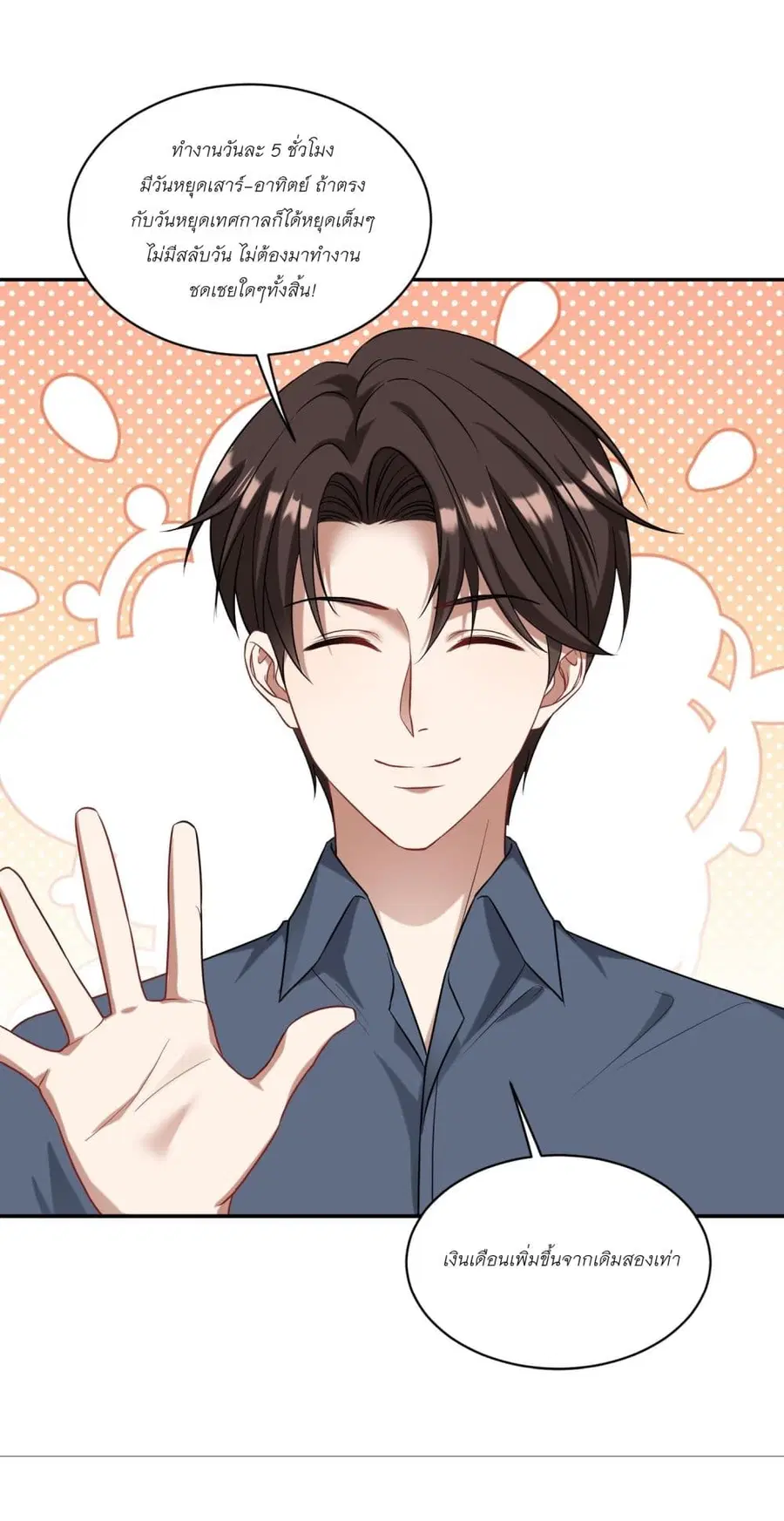 Became a Billionaire After Dog Licking Improperly ตอนที่ 74 — หน้า 7 จาก 40
