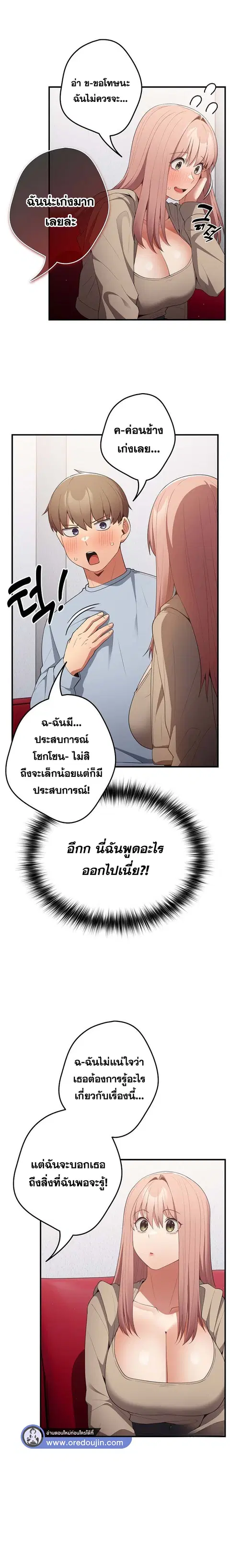 That’s Not How You Do It ตอนที่ 40 — หน้า 3 จาก 27