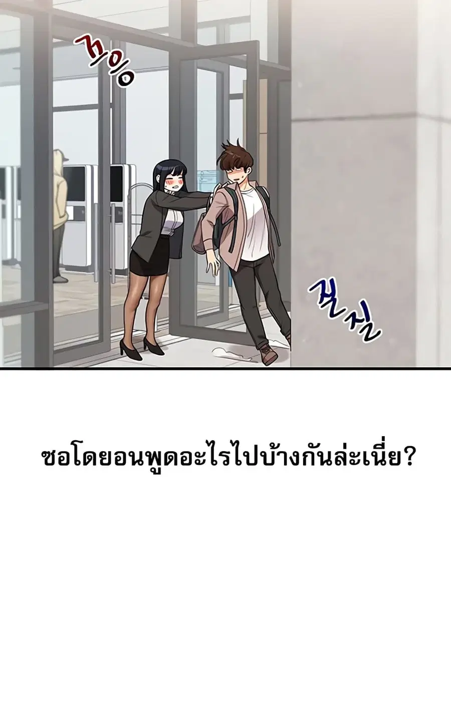 Relationship Reversal ตอนที่ 49 — หน้า 107 จาก 121