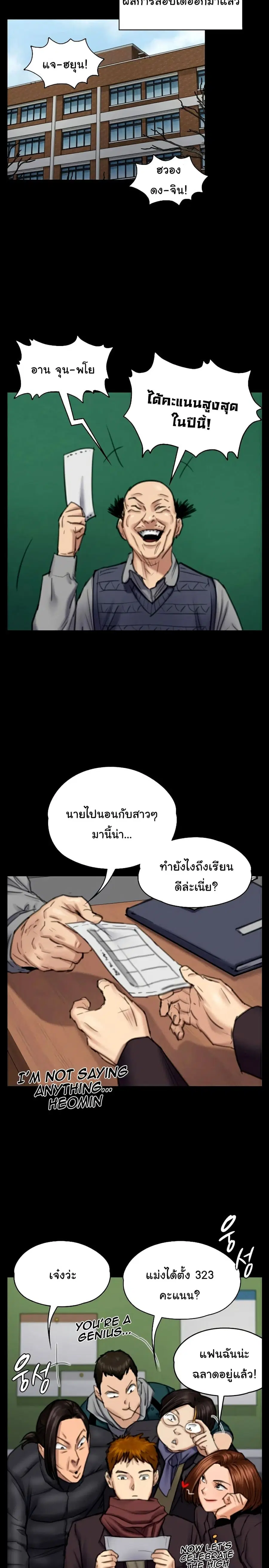 Queen Bee ตอนที่ 97 — หน้า 21 จาก 26