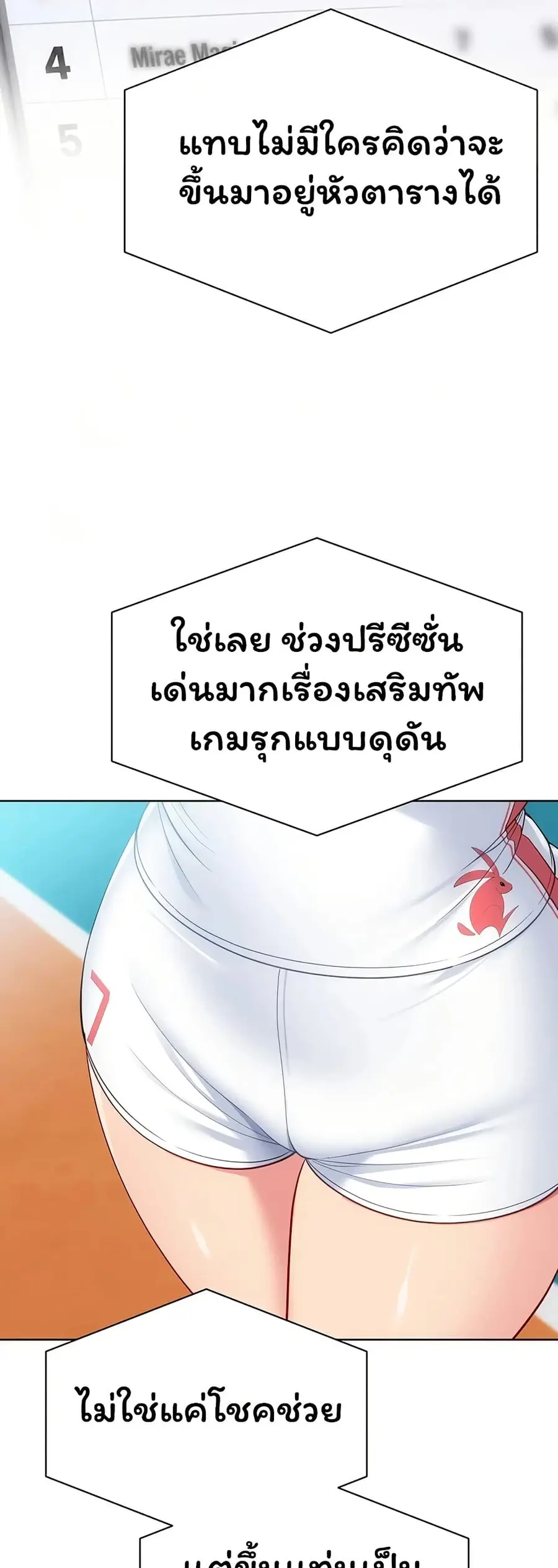 Set Up ตอนที่ 103 — หน้า 6 จาก 51