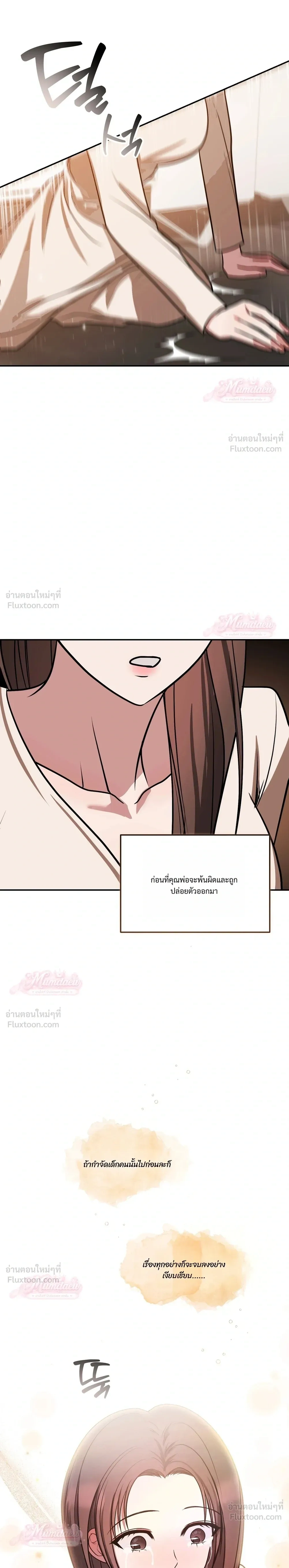 Meet During Ovulation – รักกันวันไข่ตก ตอนที่ 6 — หน้า 9 จาก 32