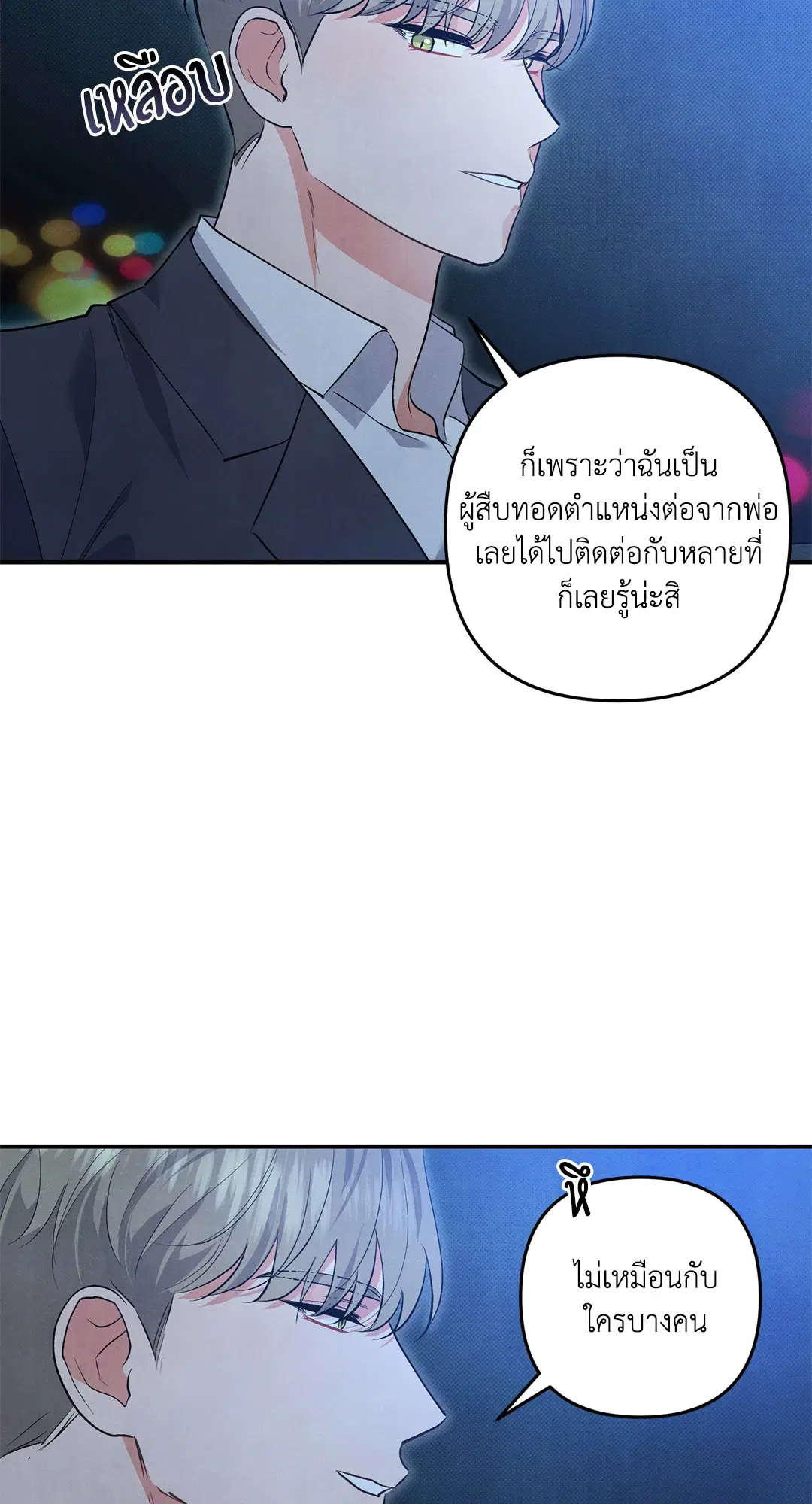 Roses and Champagne ตอนที่ 65 — หน้า 9 จาก 59